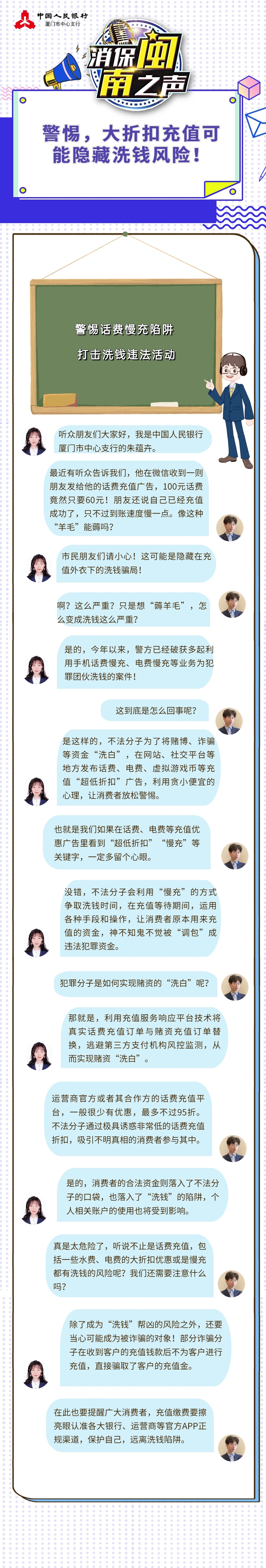 【反洗钱】警惕话费慢充陷阱，打击洗钱违法活动！ (3).jpg